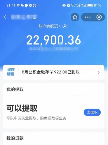 江门住房公积金可以取出来吗（住房公积金能取钱吗）